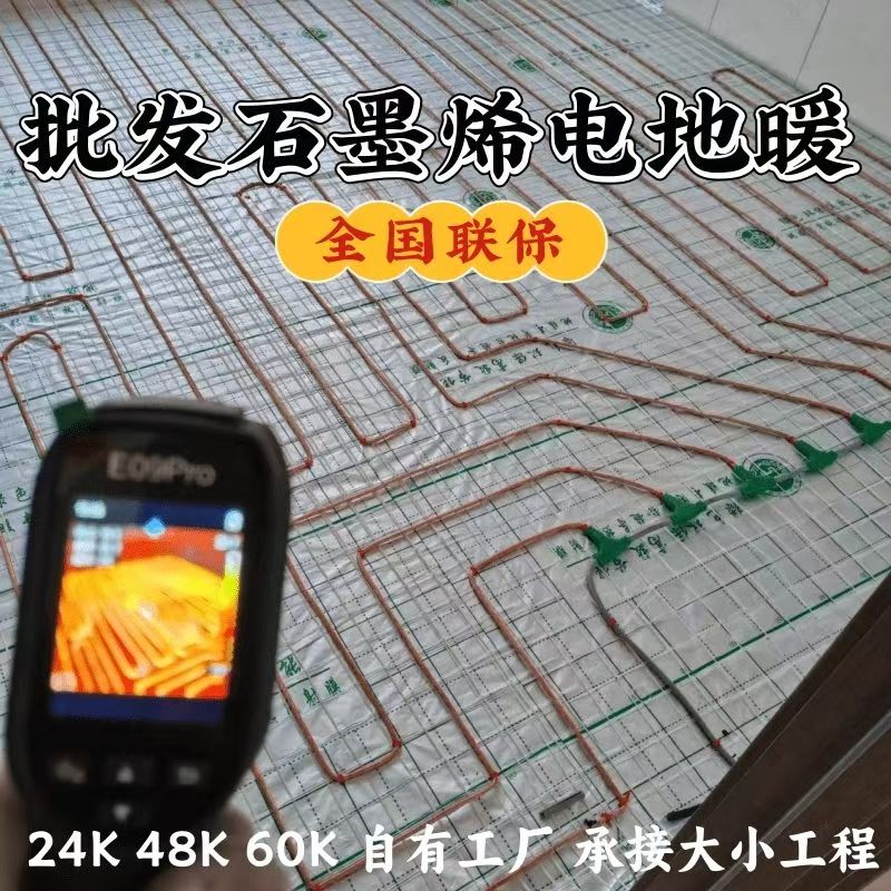 无为县 石墨烯电地暖公司哪家好？合理报价深度解析